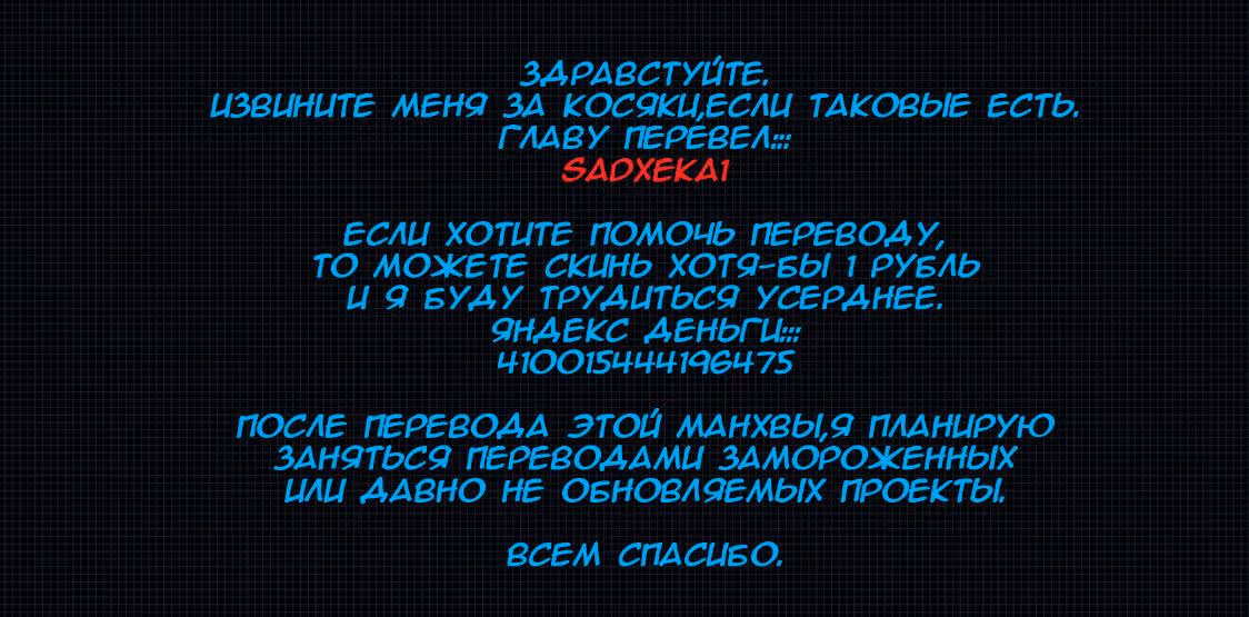 Величайший Изгой — Том 1 · Глава 64, страница 23