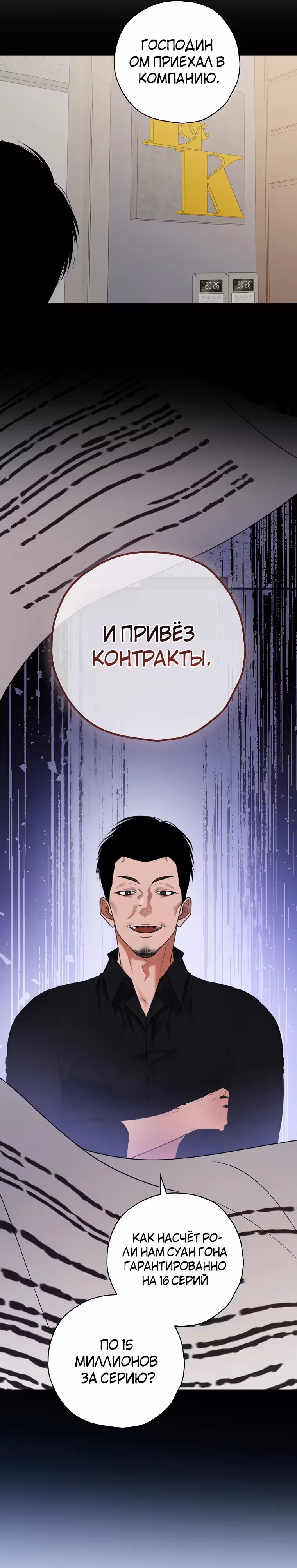 Актер, поедающий книги — Том 1 · Глава 33, страница 13