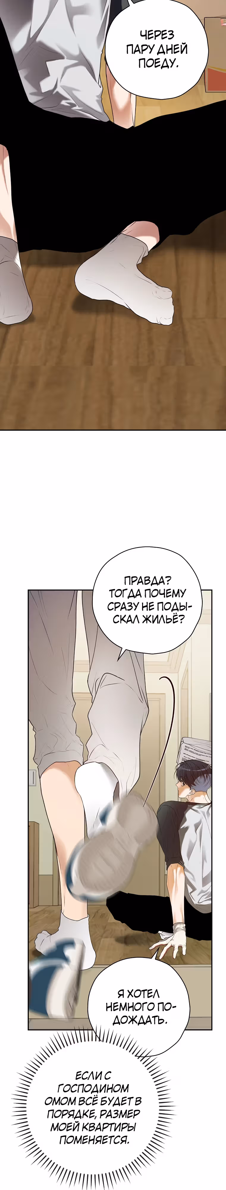 Актер, поедающий книги — Том 1 · Глава 33, страница 10