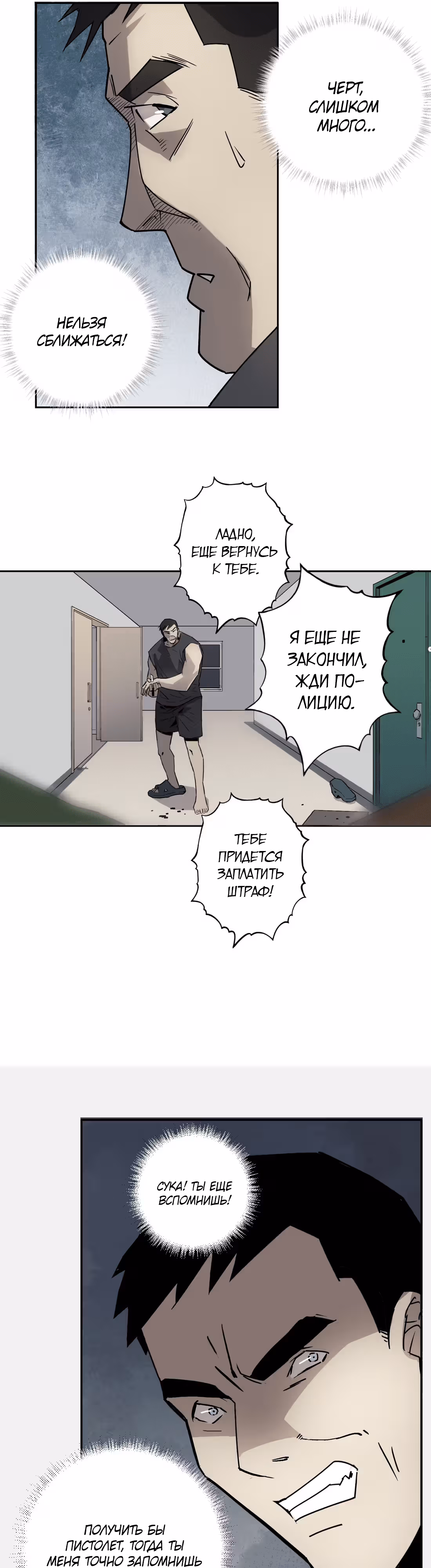 Давай убьём друг друга в конце света?! — Том 1 · Глава 8, страница 9