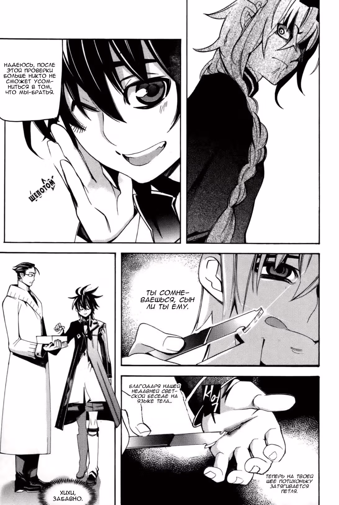 Рыцарь бездны — Том 6 · Глава 44, страница 12