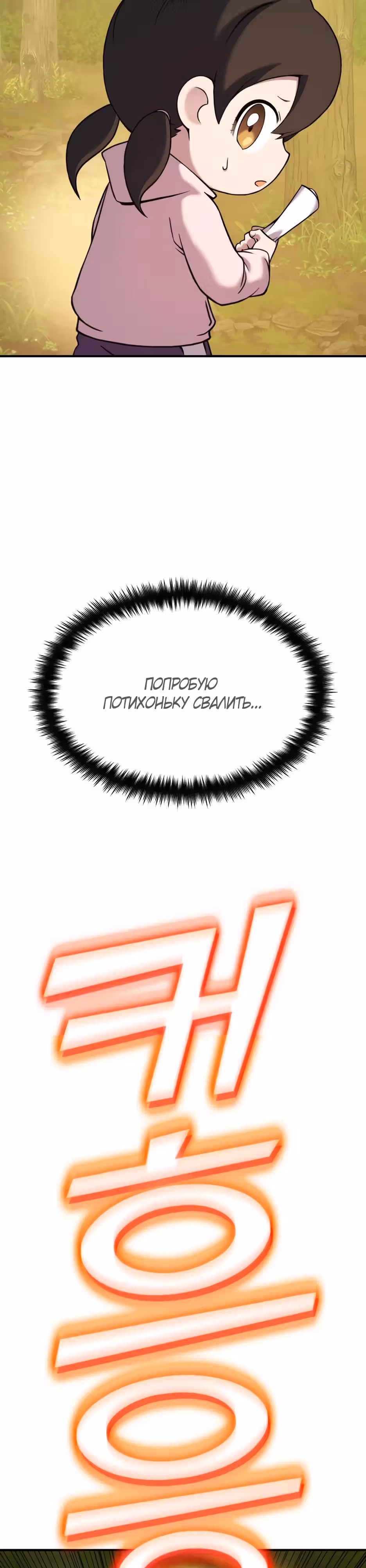 Безумие демонов — Том 1 · Глава 11, страница 19