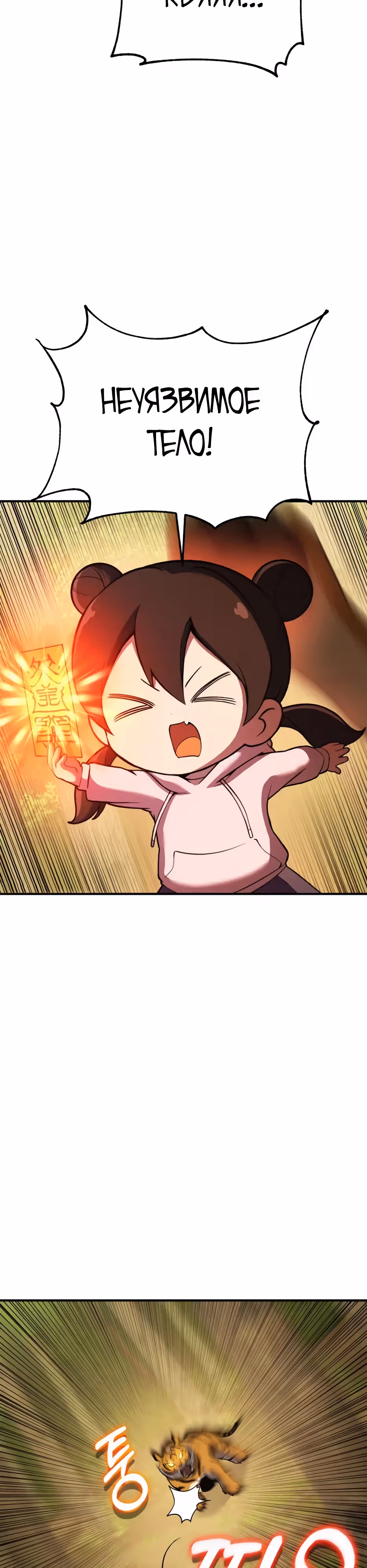 Безумие демонов — Том 1 · Глава 11, страница 25