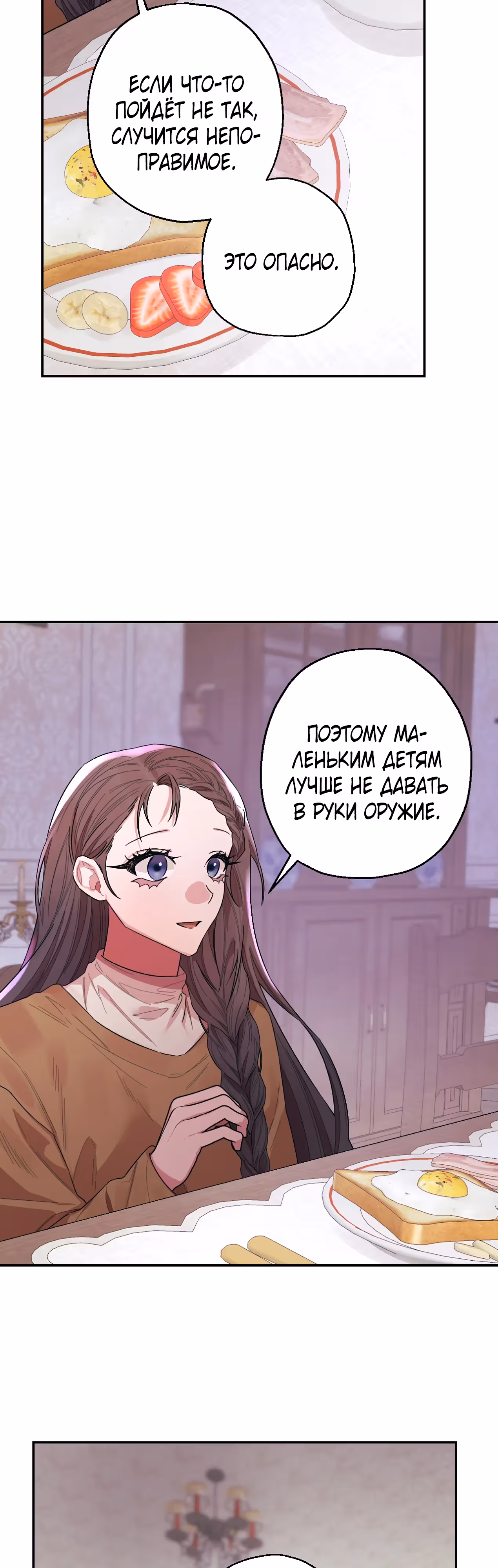 Дом слепой овечки — Том 1 · Глава 17, страница 11