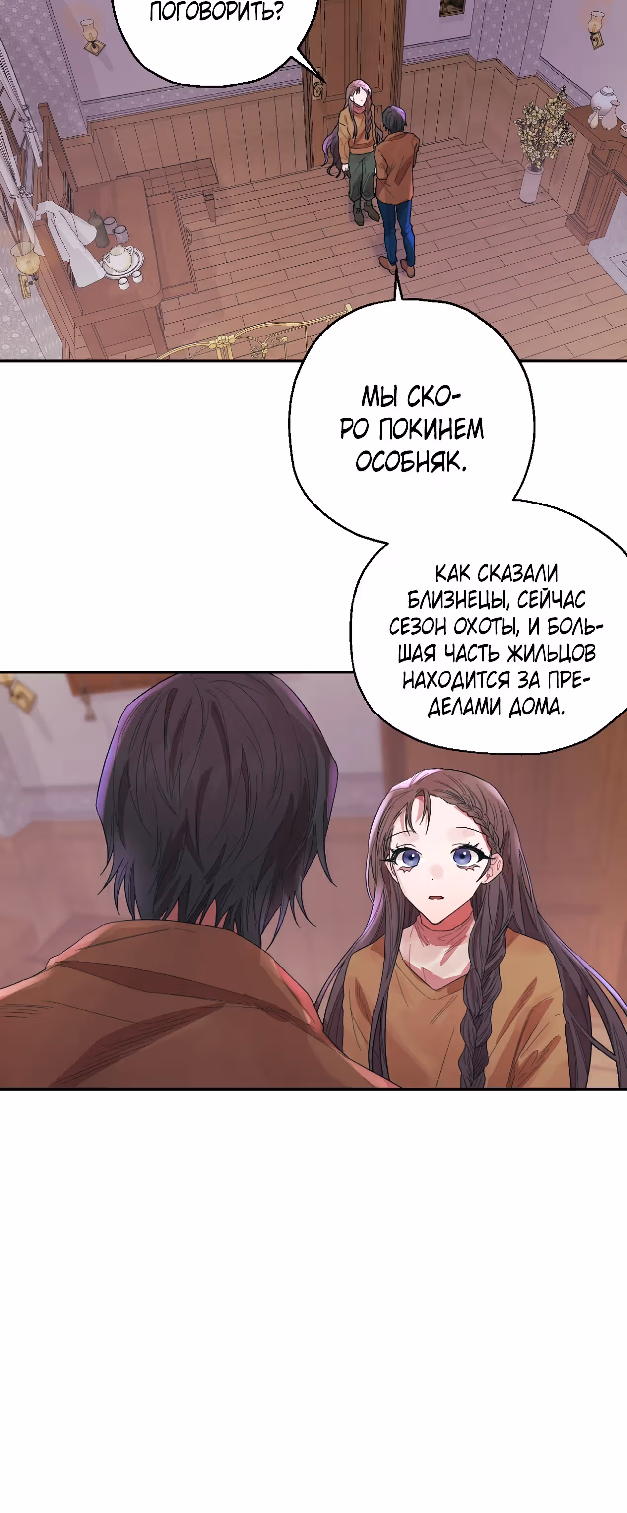 Дом слепой овечки — Том 1 · Глава 17, страница 15