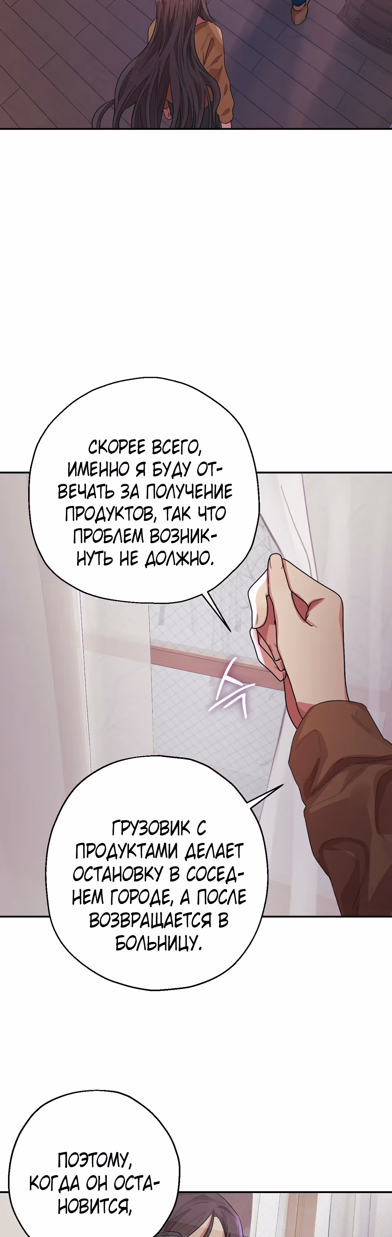 Дом слепой овечки — Том 1 · Глава 17, страница 18