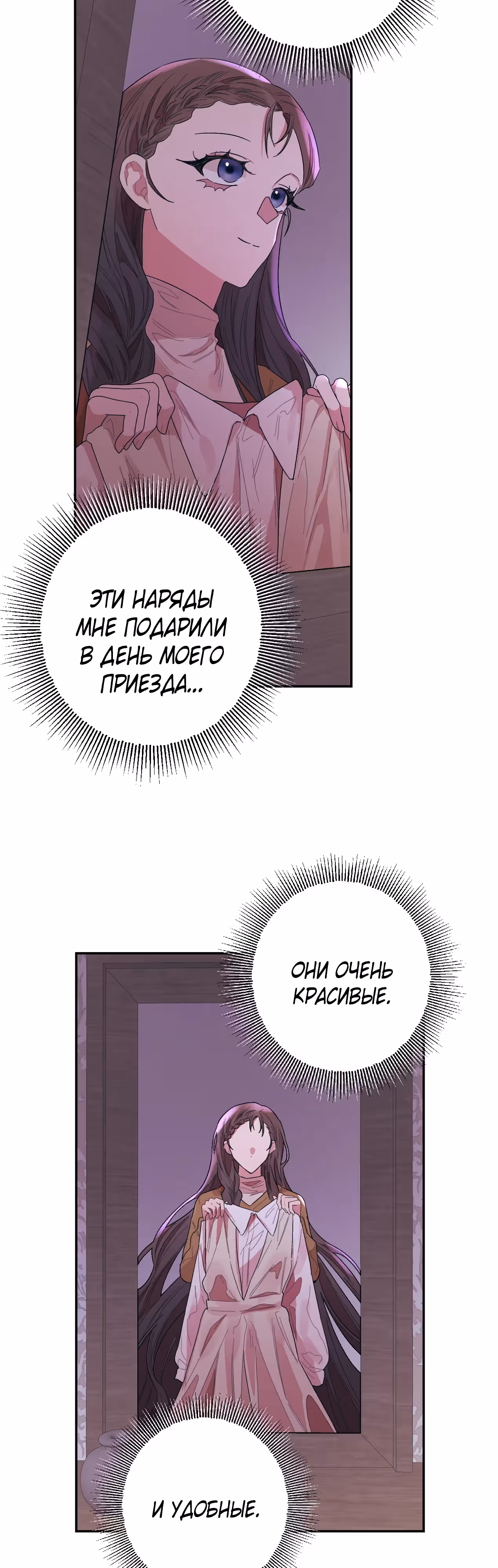Дом слепой овечки — Том 1 · Глава 17, страница 27