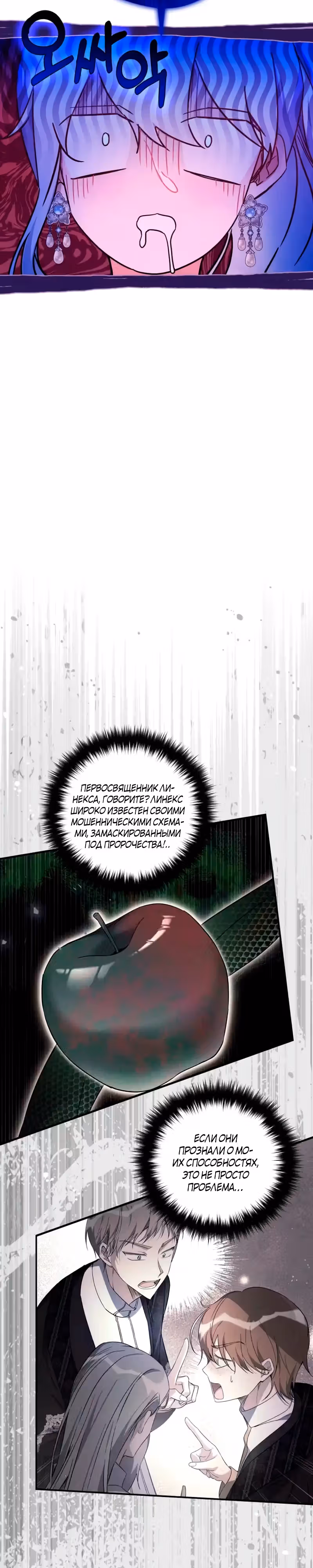 Ищете спасения? — Том 1 · Глава 24, страница 25