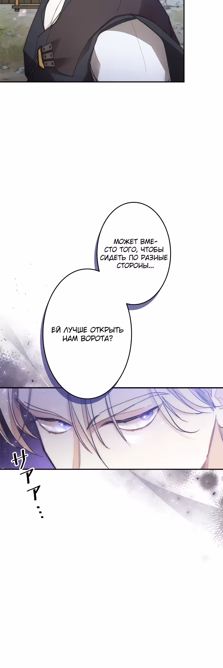 Эхо наших сердец — Том 1 · Глава 2, страница 24