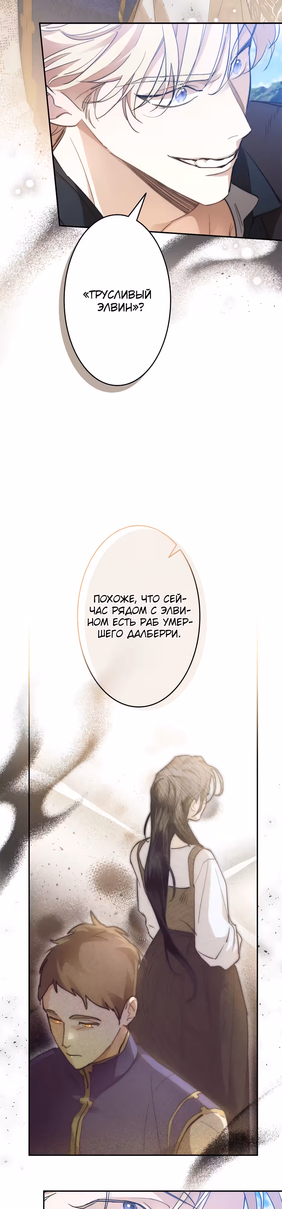 Эхо наших сердец — Том 1 · Глава 2, страница 7
