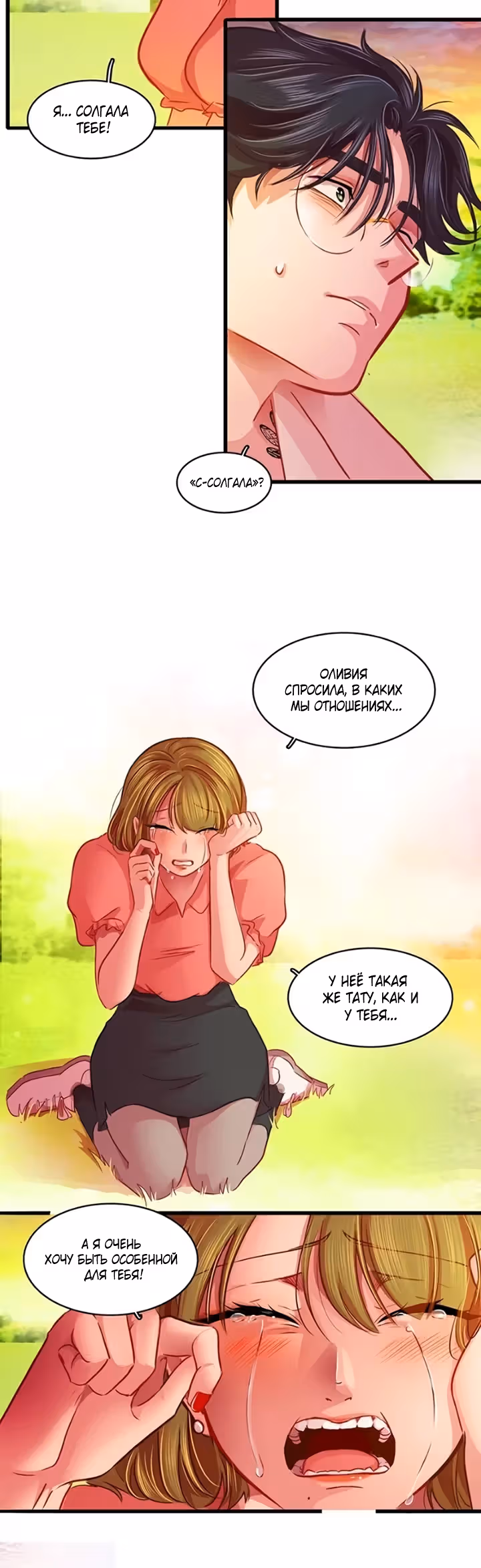 Любовь на прогулке (Новая версия) — Том 1 · Глава 44, страница 16