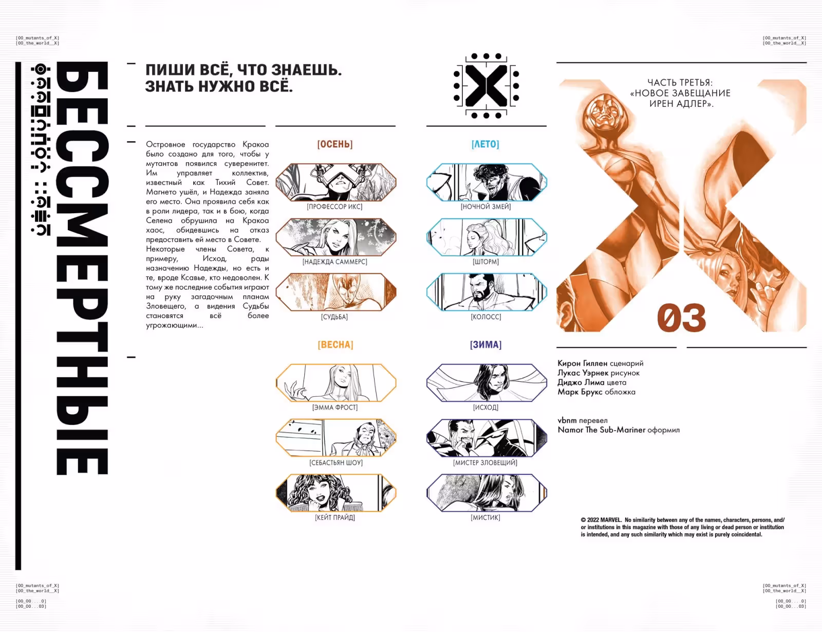Бессмертные Люди Икс — Том 1 · Глава 3, страница 13