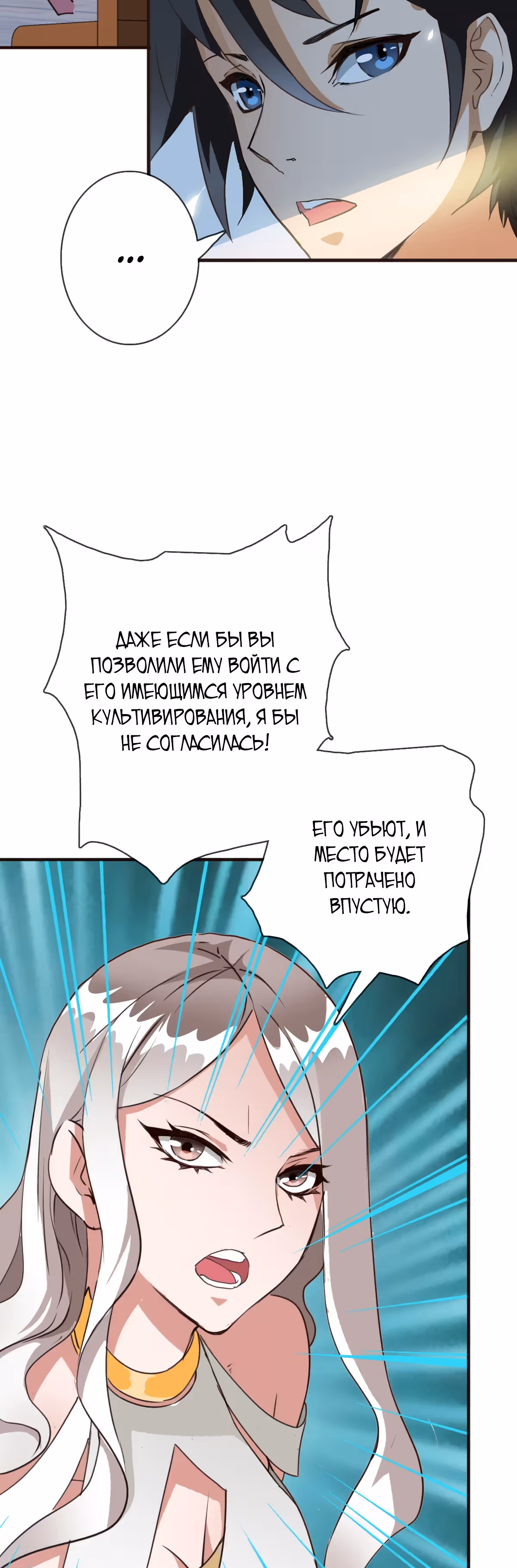 Сумасшедшая Система Уровней — Том 1 · Глава 8, страница 16
