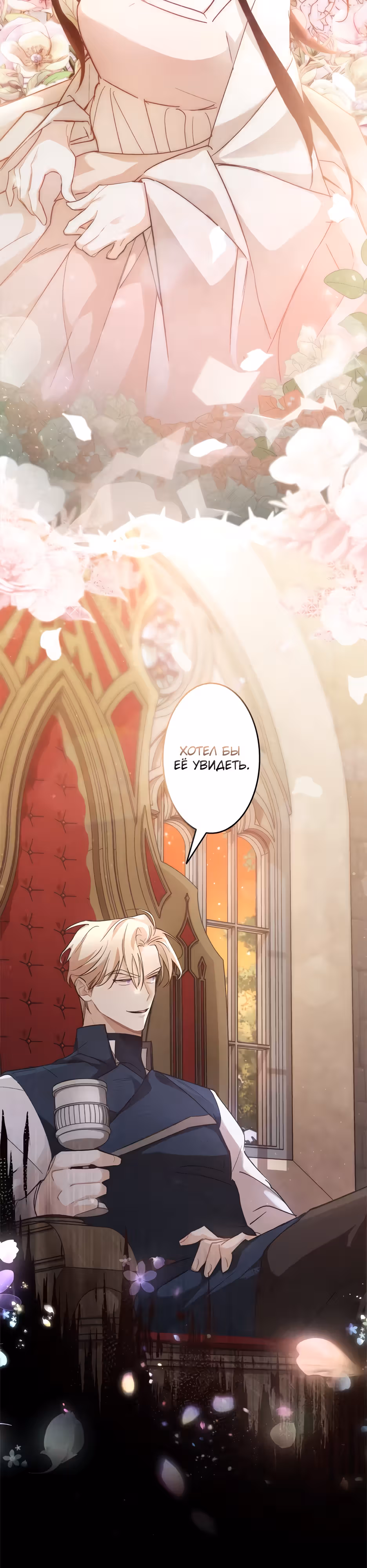 Эхо наших сердец — Том 1 · Глава 4, страница 42