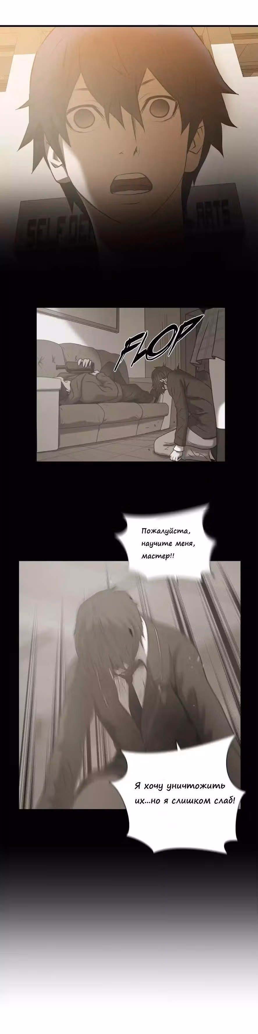 Величайший Изгой — Том 1 · Глава 59, страница 5