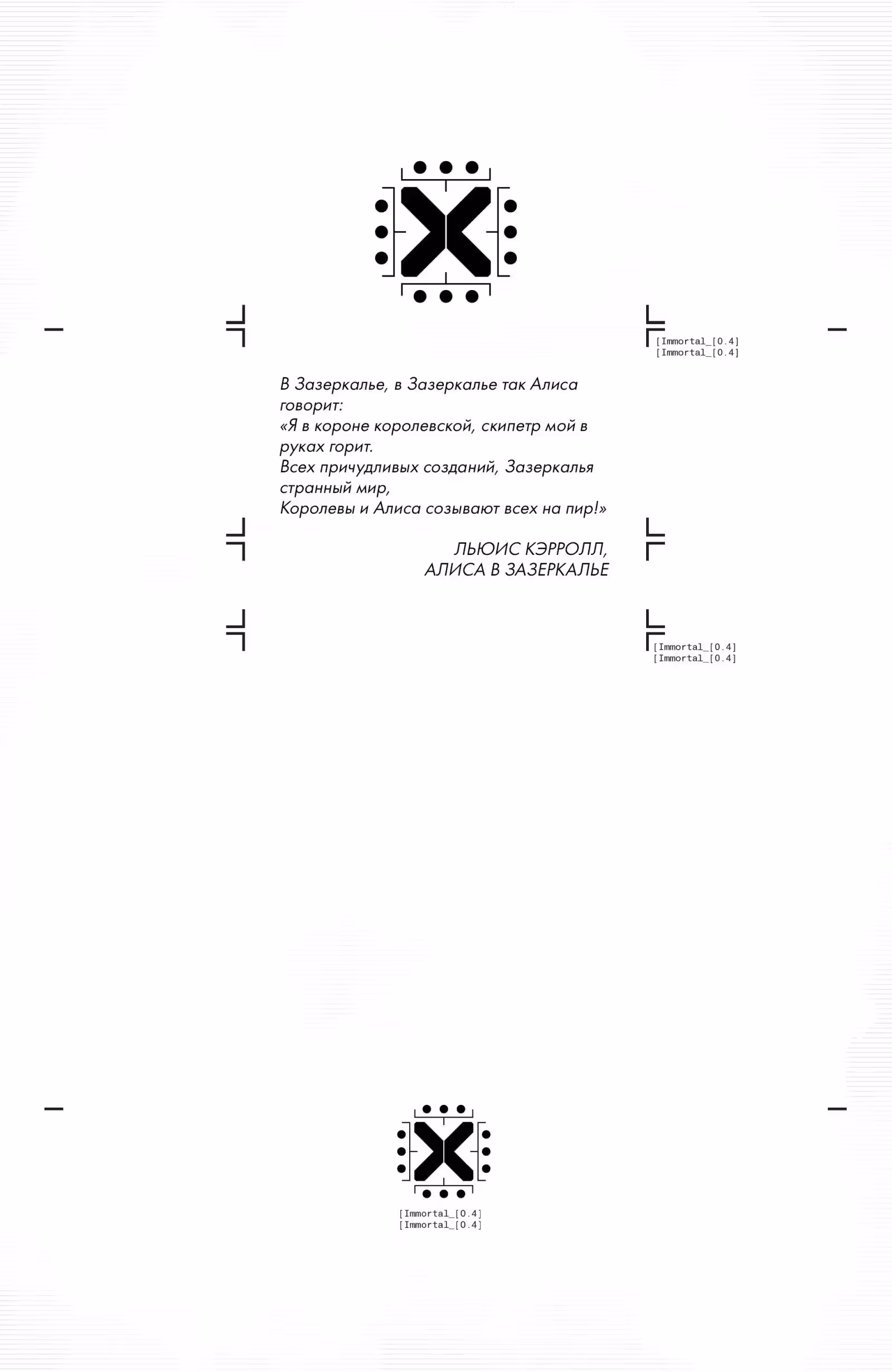 Бессмертные Люди Икс — Том 1 · Глава 4, страница 24