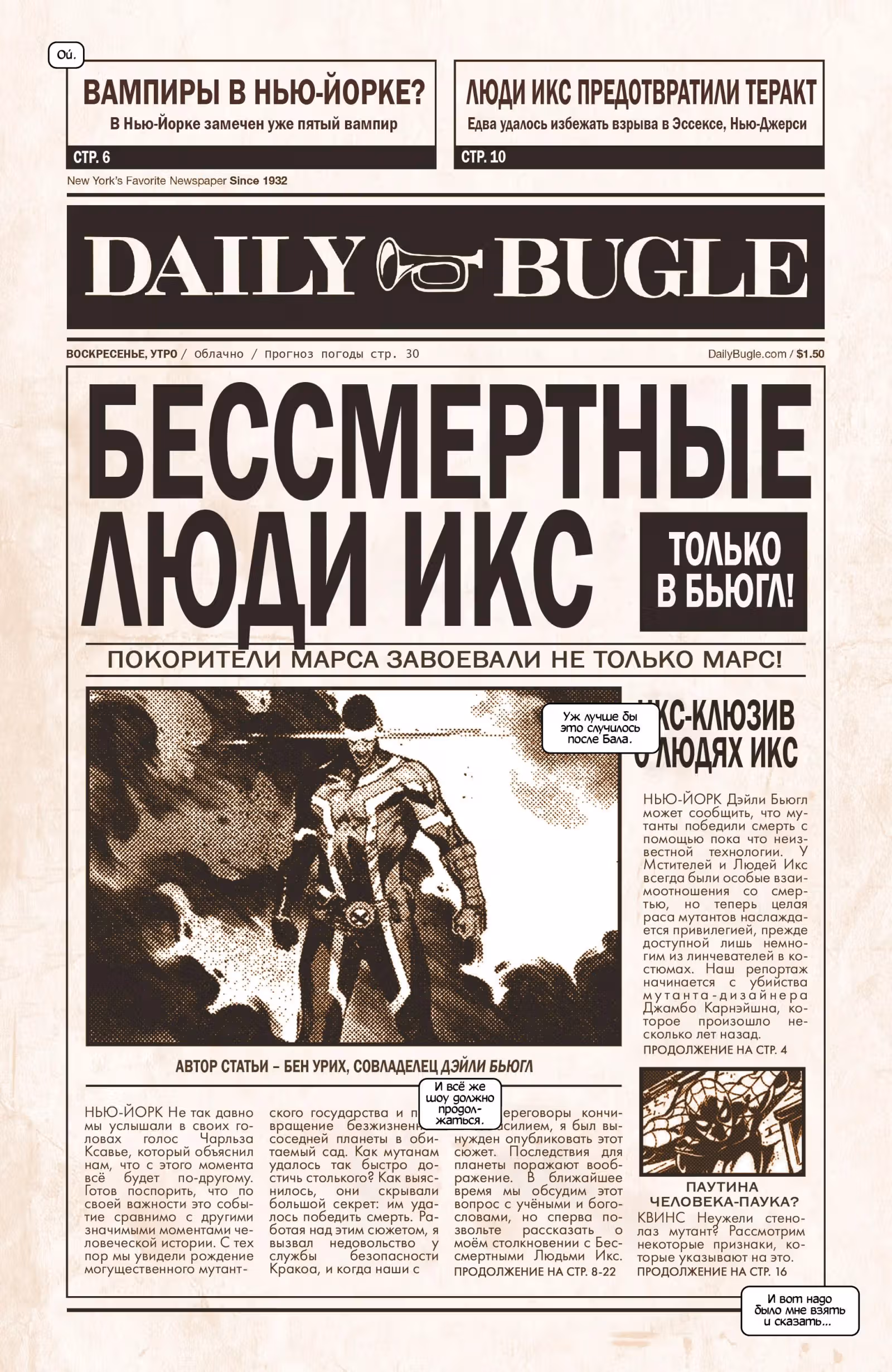 Бессмертные Люди Икс — Том 1 · Глава 4, страница 5