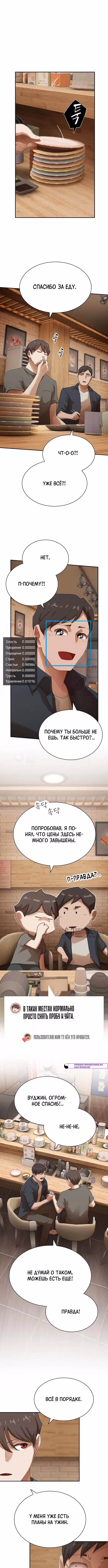 Гений читает мир — Том 1 · Глава 59, страница 6
