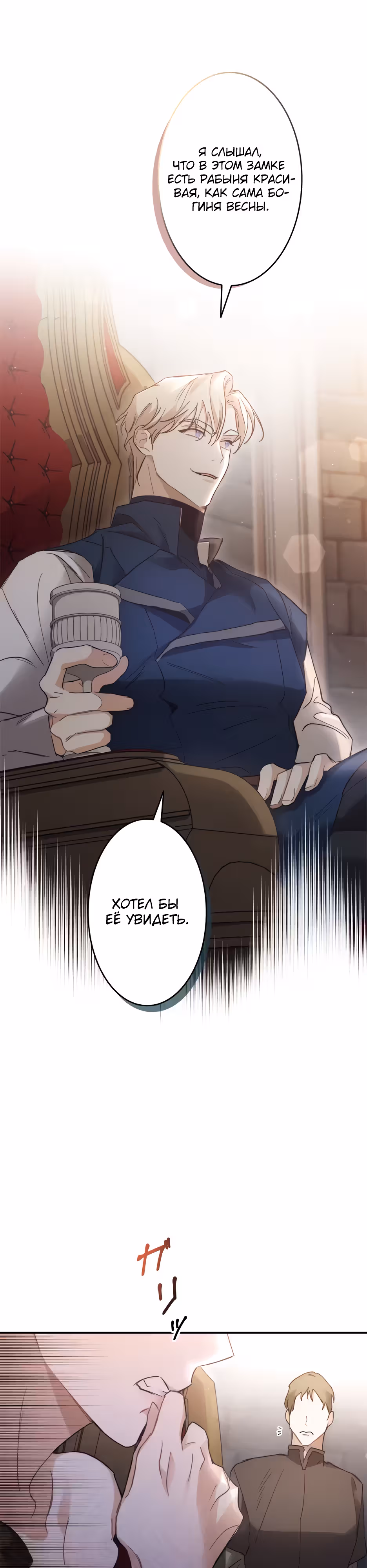 Эхо наших сердец — Том 1 · Глава 5, страница 1