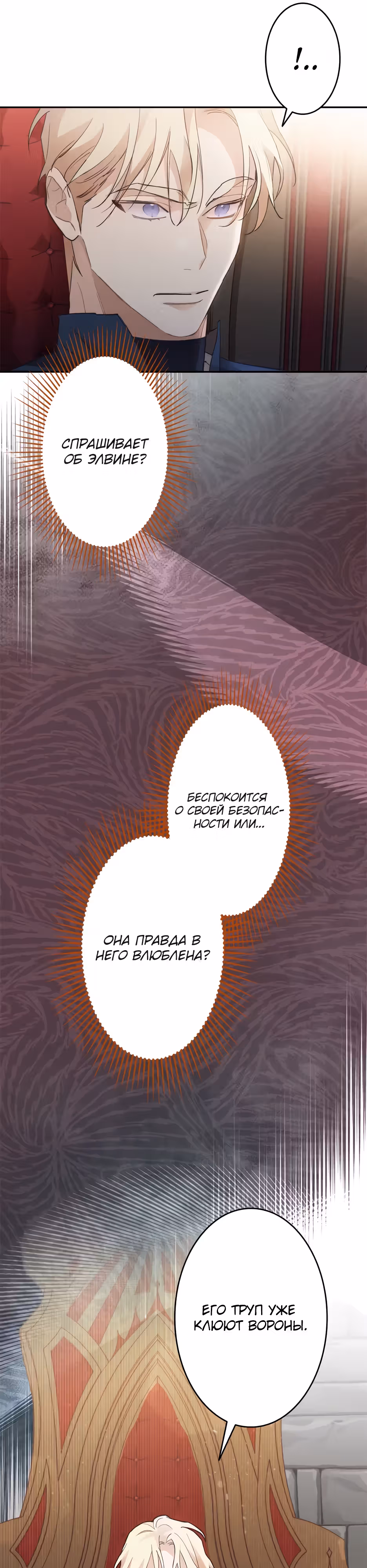 Эхо наших сердец — Том 1 · Глава 5, страница 23