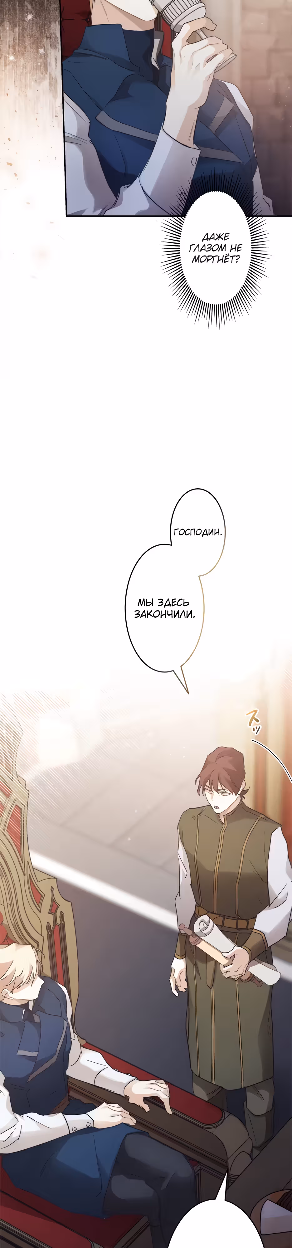 Эхо наших сердец — Том 1 · Глава 5, страница 36