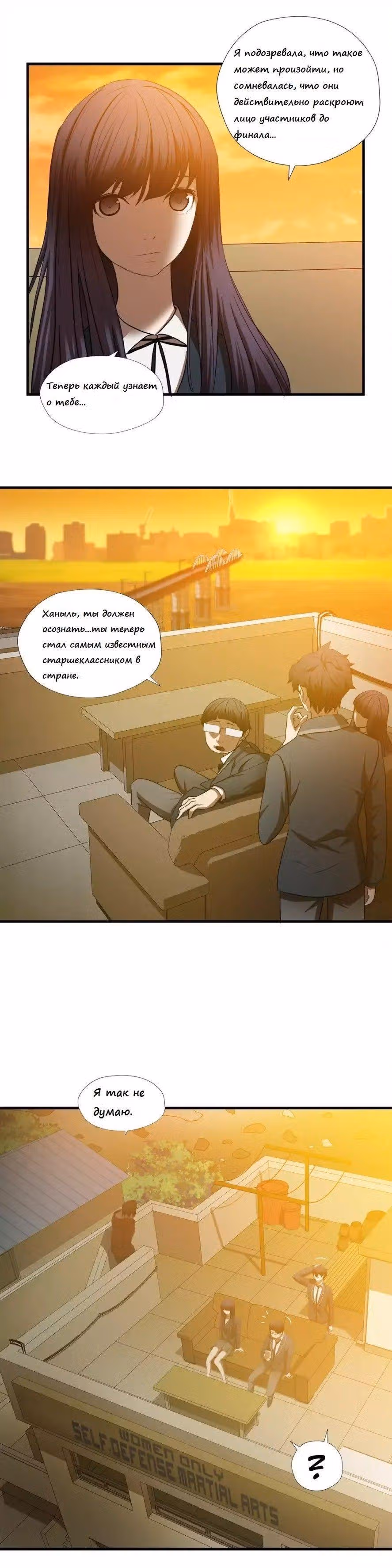 Величайший Изгой — Том 1 · Глава 57, страница 2