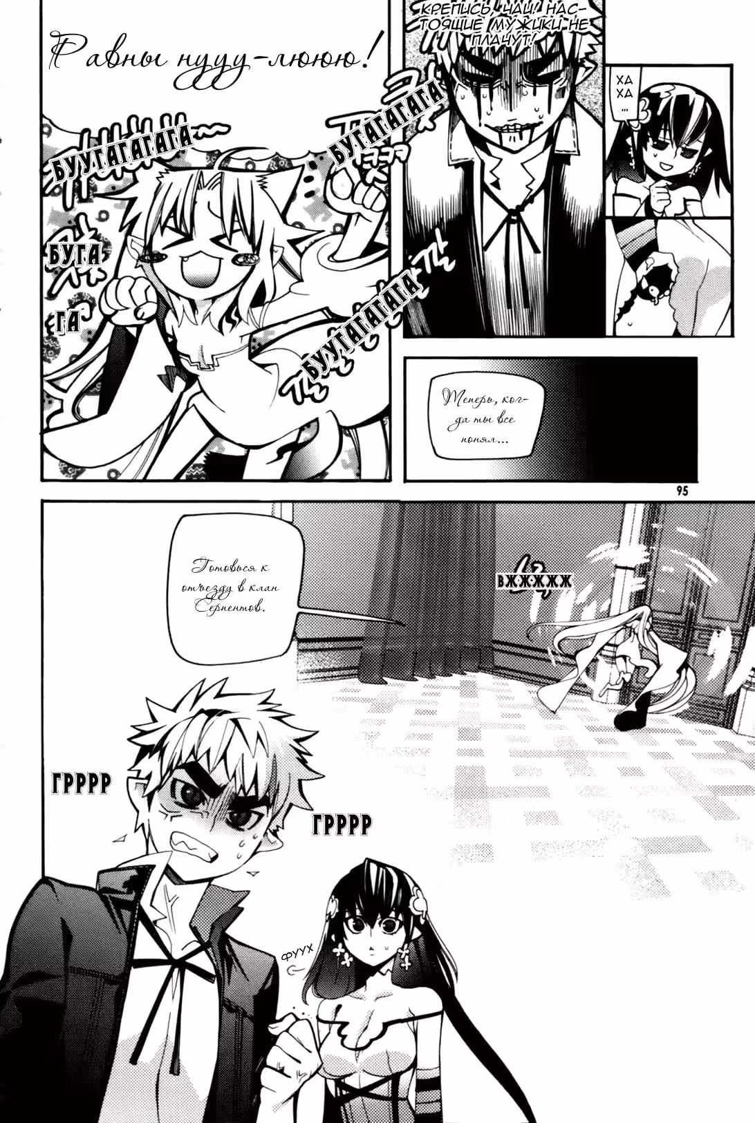 Рыцарь бездны — Том 6 · Глава 49, страница 23