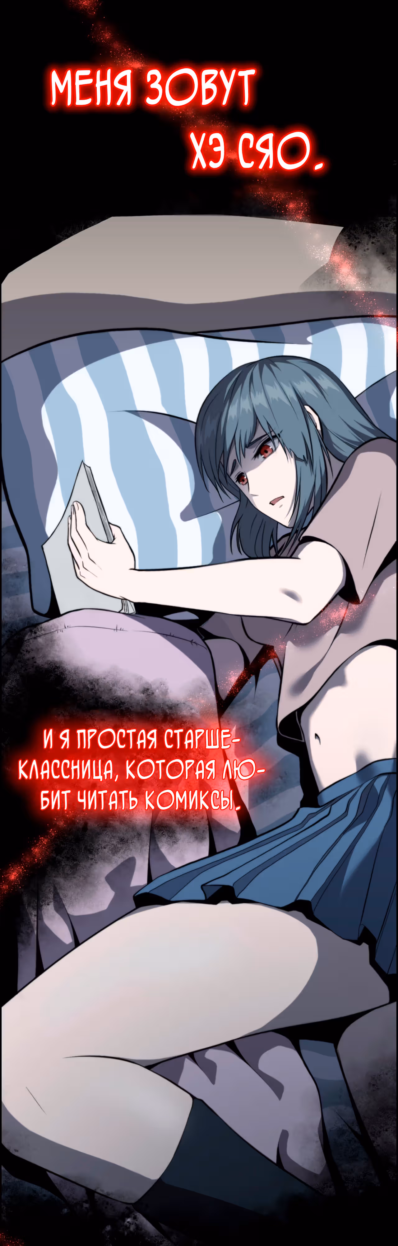 Я упала в обморок после того, как переродилась в злого дракона — Том 1 · Глава 0, страница 1