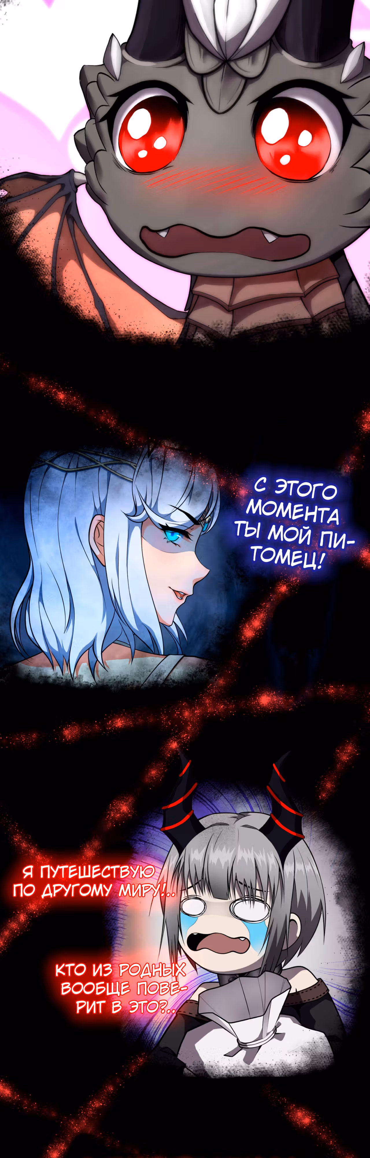 Я упала в обморок после того, как переродилась в злого дракона — Том 1 · Глава 0, страница 6