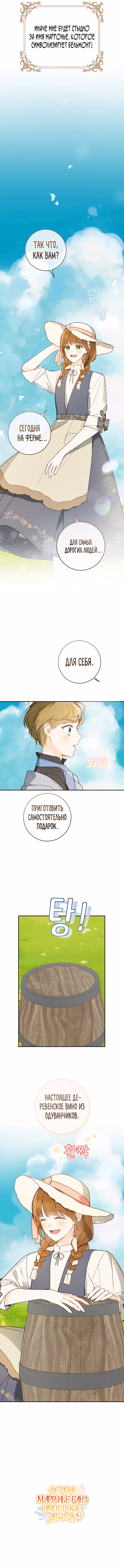 Ферма Маронье близ императорского дворца — Том 1 · Глава 35, страница 6
