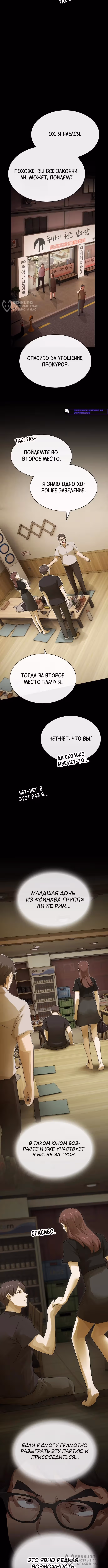 Гений читает мир — Том 1 · Глава 58, страница 16