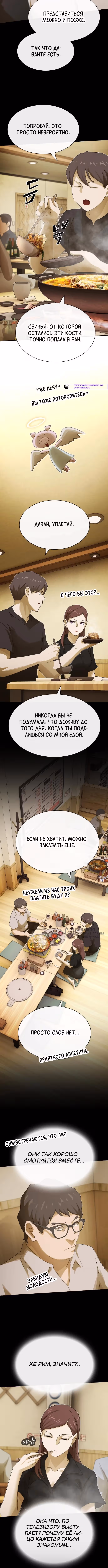 Гений читает мир — Том 1 · Глава 58, страница 6