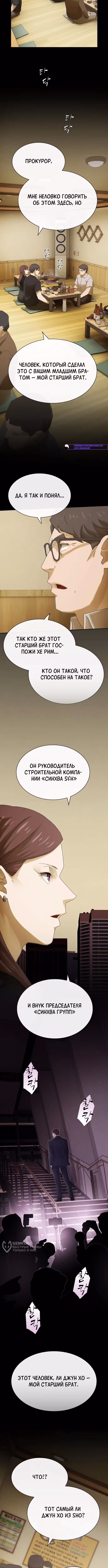 Гений читает мир — Том 1 · Глава 58, страница 9