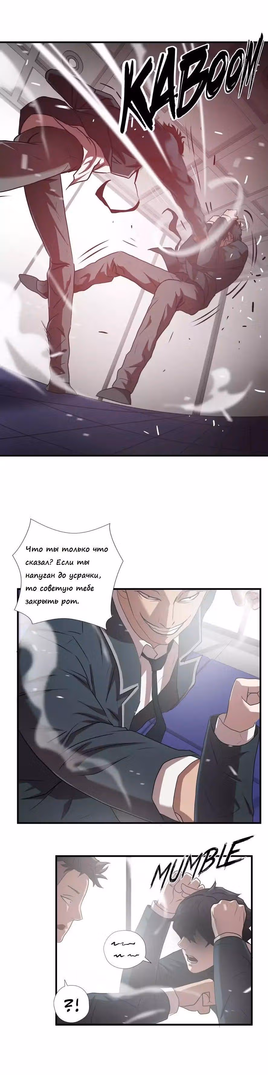 Величайший Изгой — Том 1 · Глава 56, страница 2