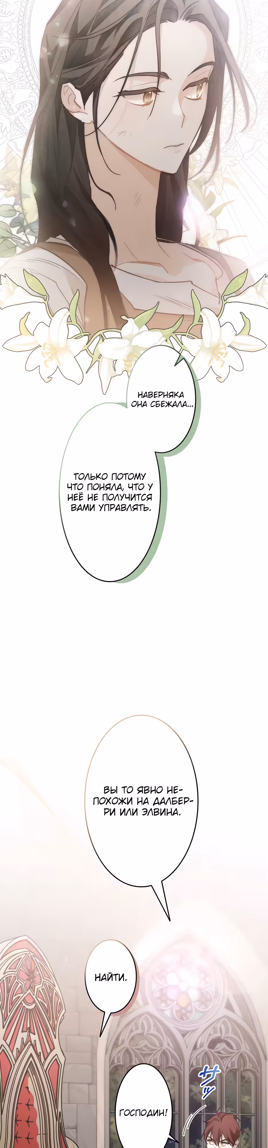 Эхо наших сердец — Том 1 · Глава 6, страница 38