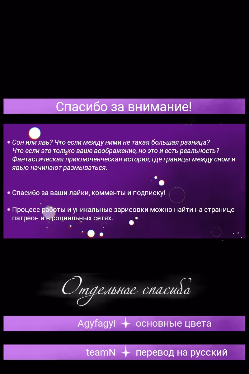 Когда я стала Сновидцем — Том 1 · Глава 2, страница 30