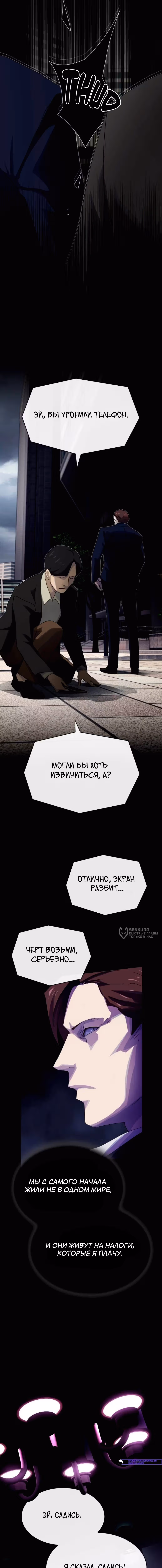 Гений читает мир — Том 1 · Глава 57, страница 18