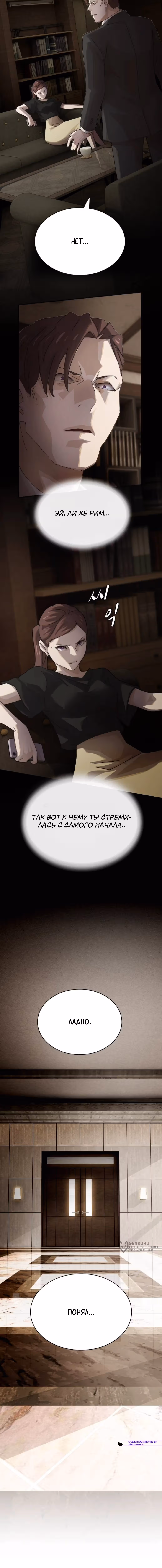 Гений читает мир — Том 1 · Глава 57, страница 25