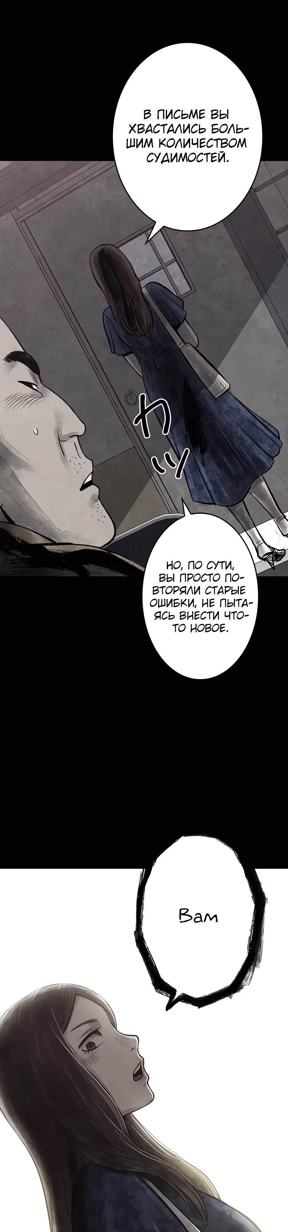 Любовь, пожирающая смерть — Том 1 · Глава 2, страница 21