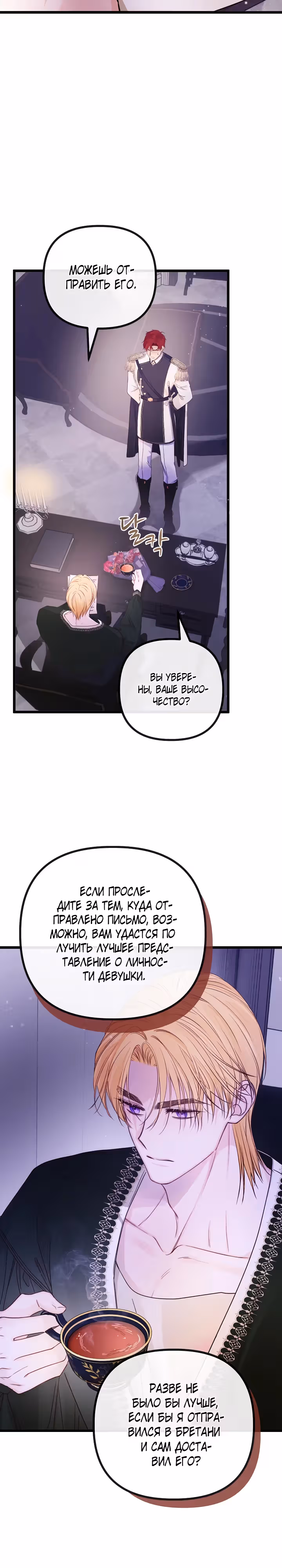 Однако, пожалуйста, спаси меня — Том 1 · Глава 12, страница 2