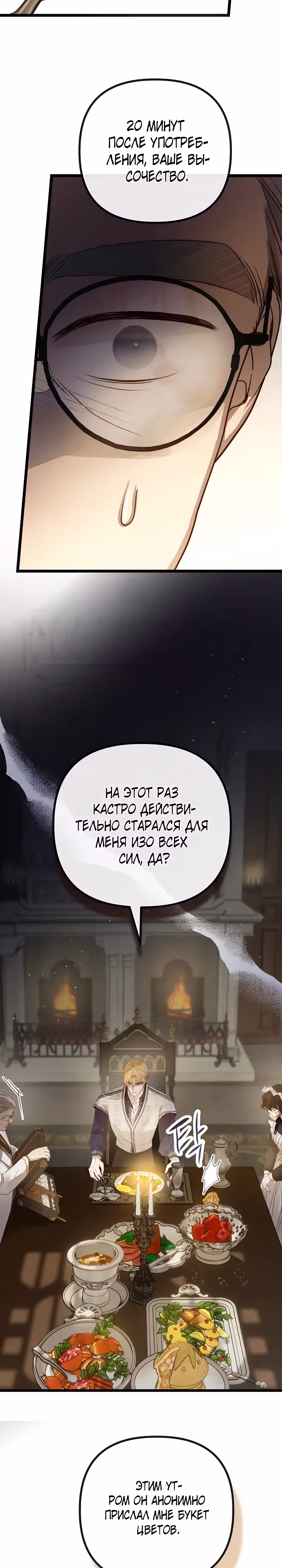Однако, пожалуйста, спаси меня — Том 1 · Глава 12, страница 25