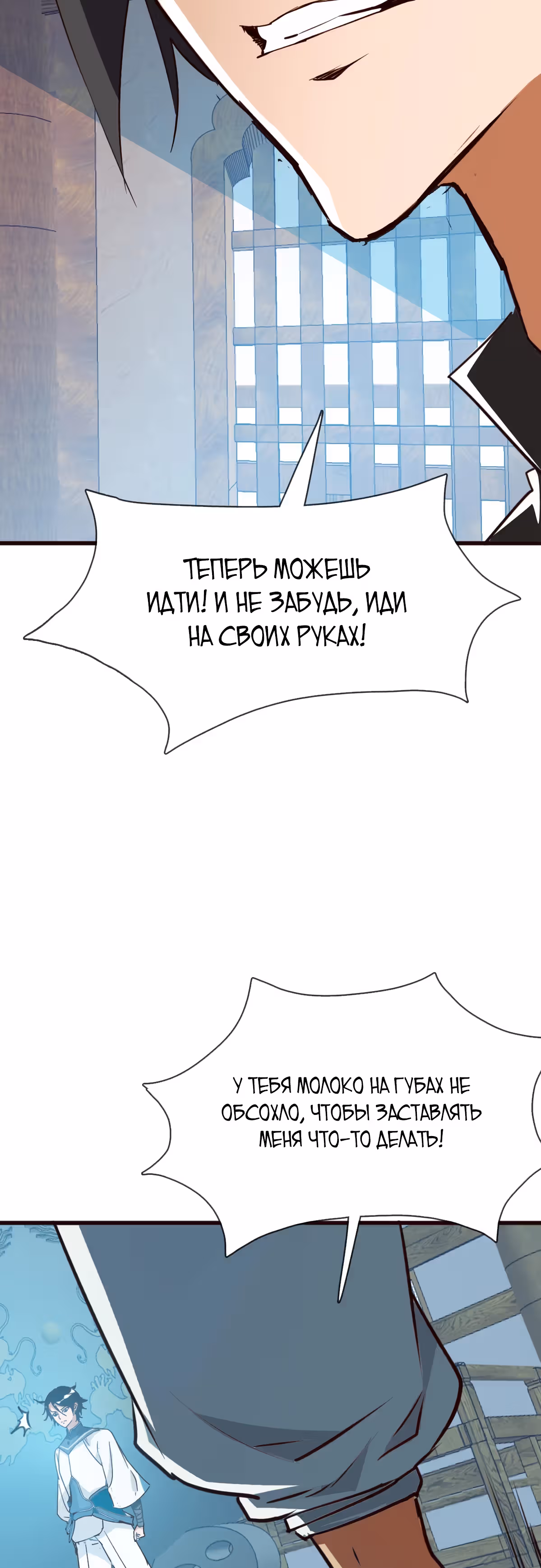 Сумасшедшая Система Уровней — Том 1 · Глава 9, страница 39