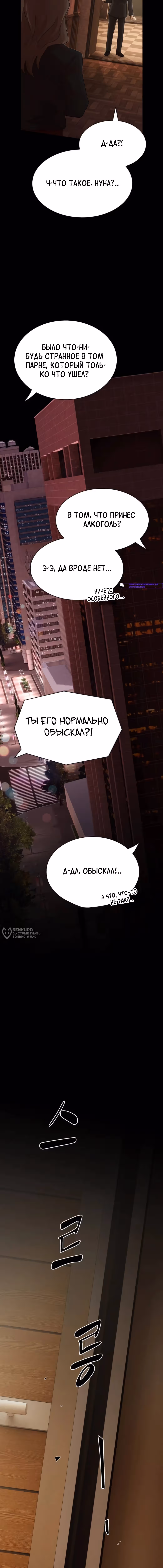 Гений читает мир — Том 1 · Глава 56, страница 18