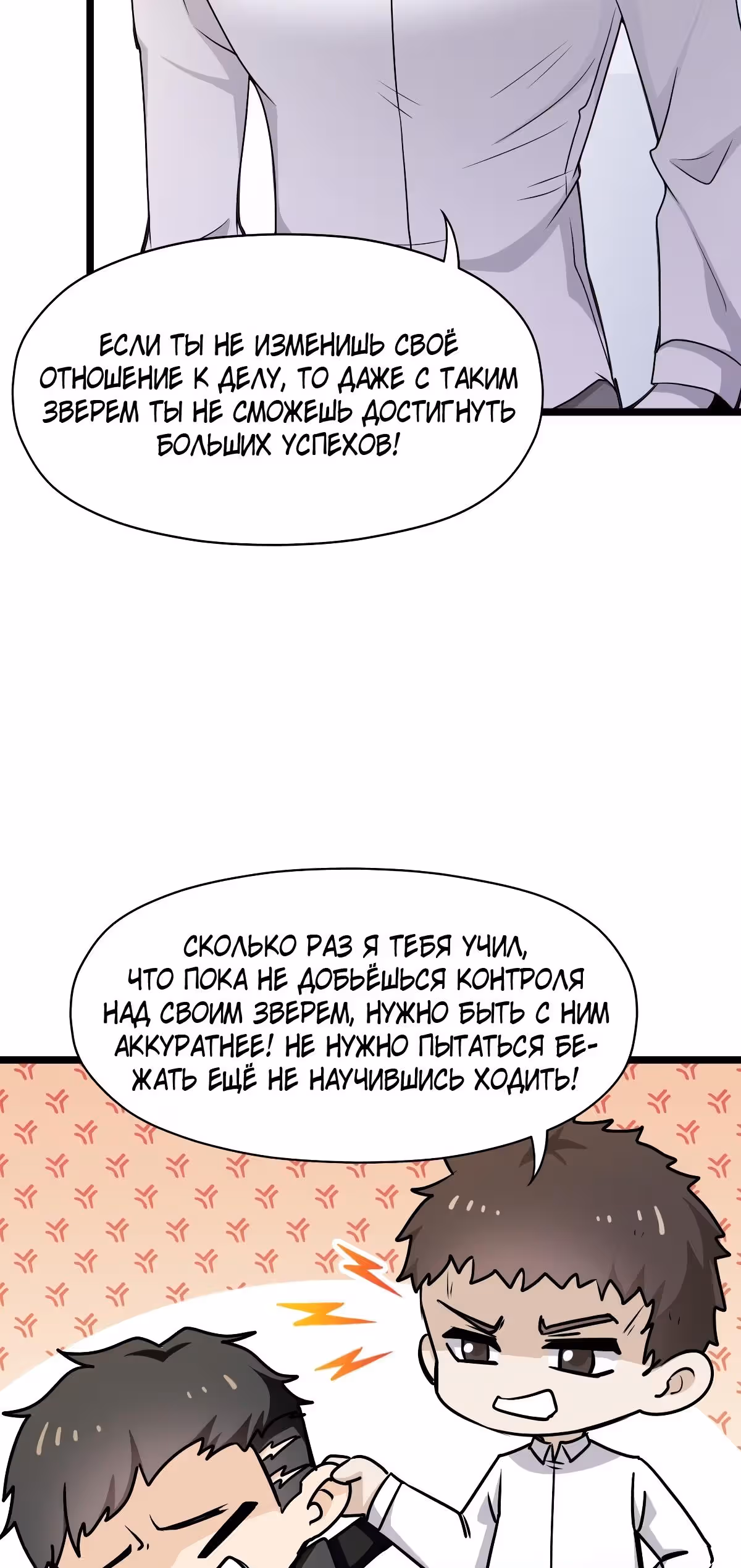Мой контрактный зверь - китайская пастушья собака — Том 1 · Глава 3, страница 15