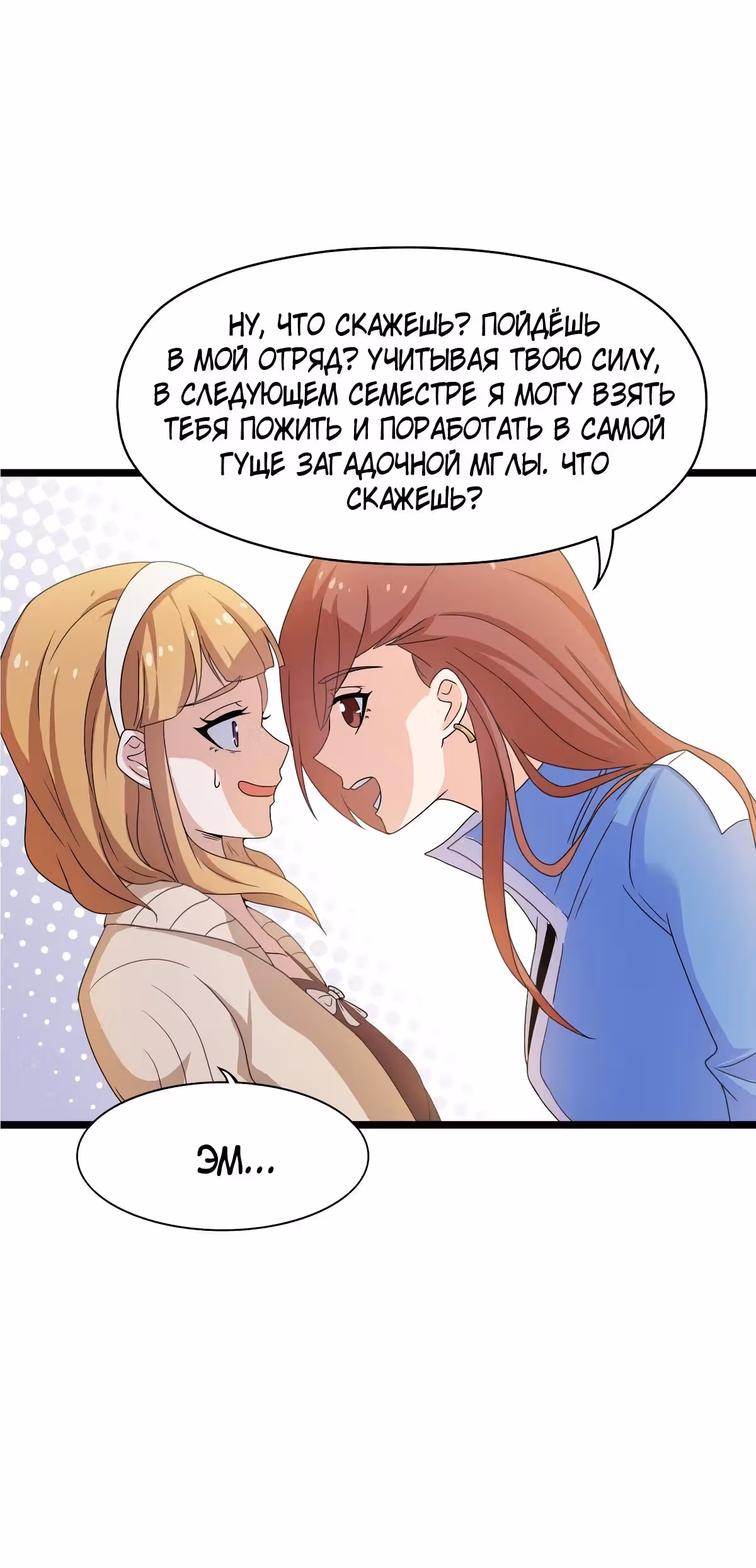 Мой контрактный зверь - китайская пастушья собака — Том 1 · Глава 3, страница 45
