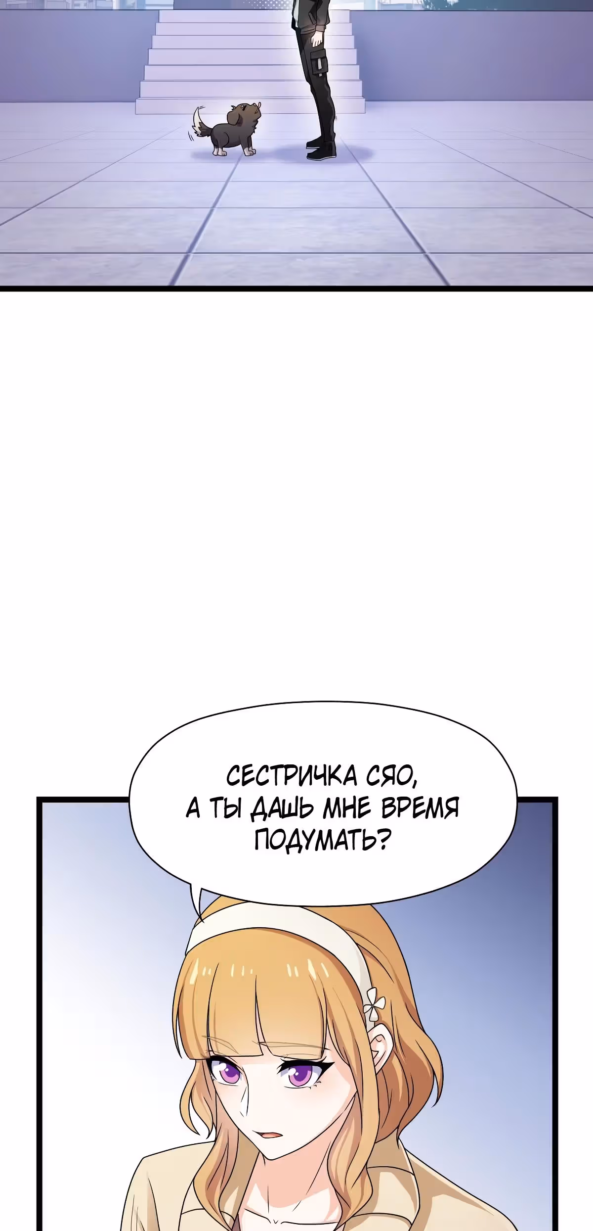 Мой контрактный зверь - китайская пастушья собака — Том 1 · Глава 3, страница 47