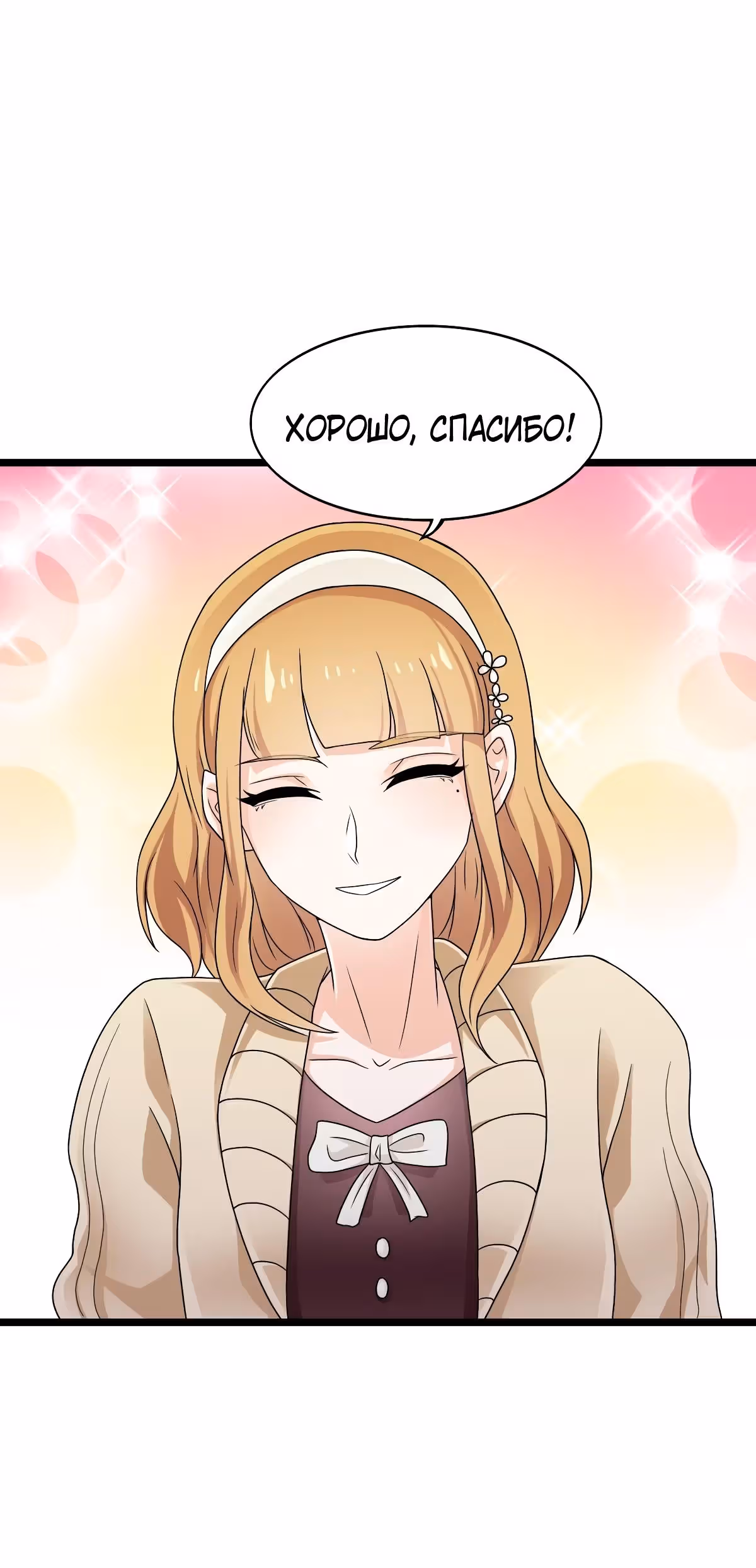 Мой контрактный зверь - китайская пастушья собака — Том 1 · Глава 3, страница 49