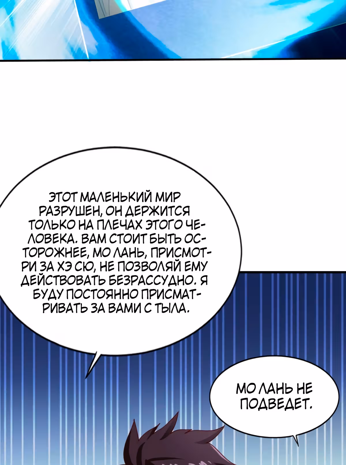 Величайший Небожитель — Том 1 · Глава 19, страница 23