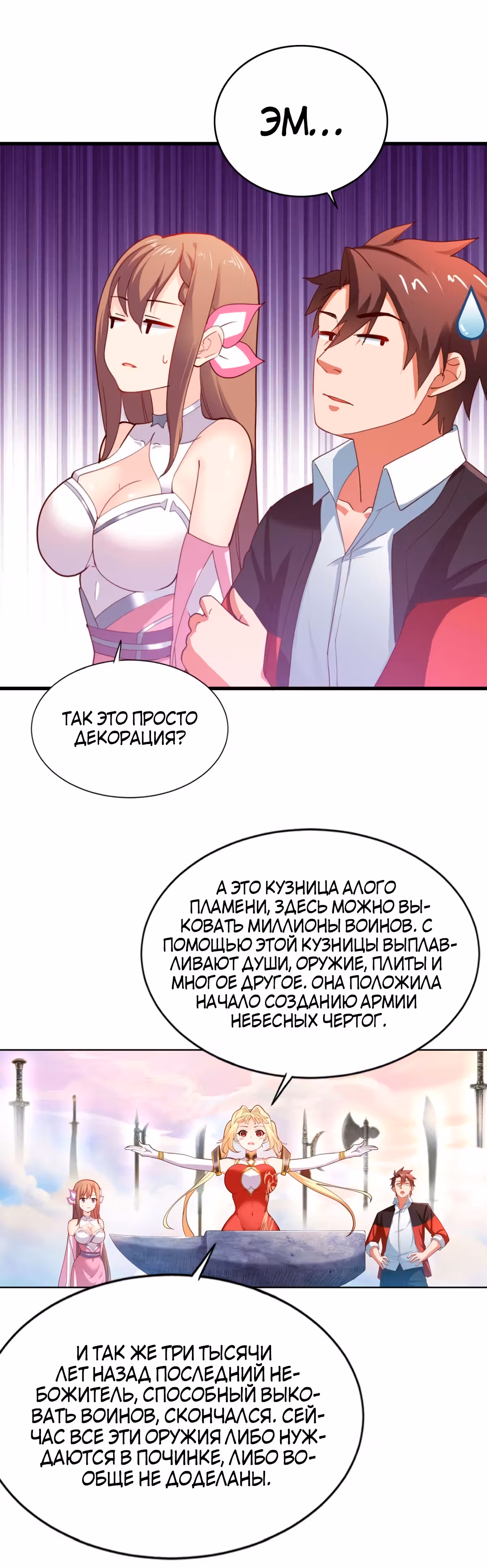 Величайший Небожитель — Том 1 · Глава 19, страница 10
