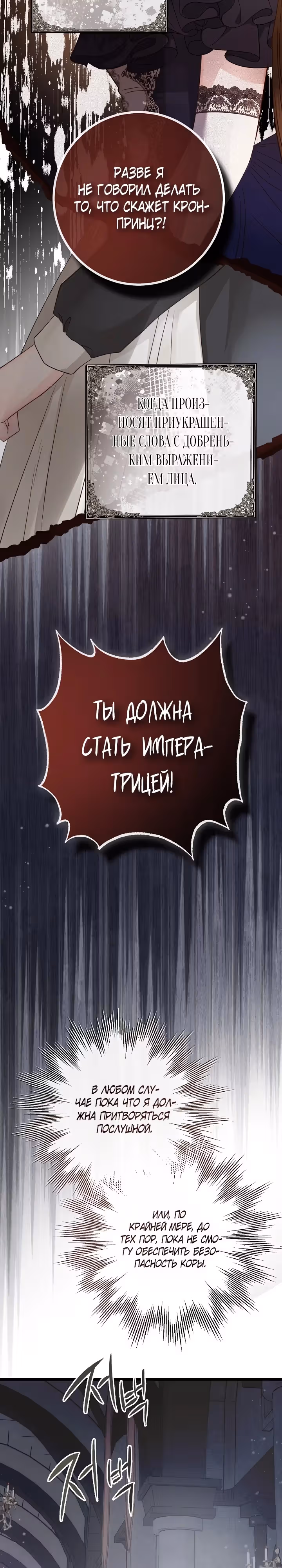 Однако, пожалуйста, спаси меня — Том 1 · Глава 13, страница 15